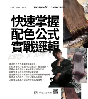 【即將開課】快速掌握配色公式與實戰邏輯