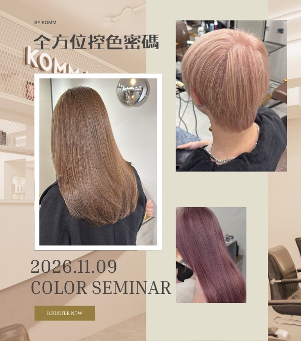 【即將開課】全方位控色密碼